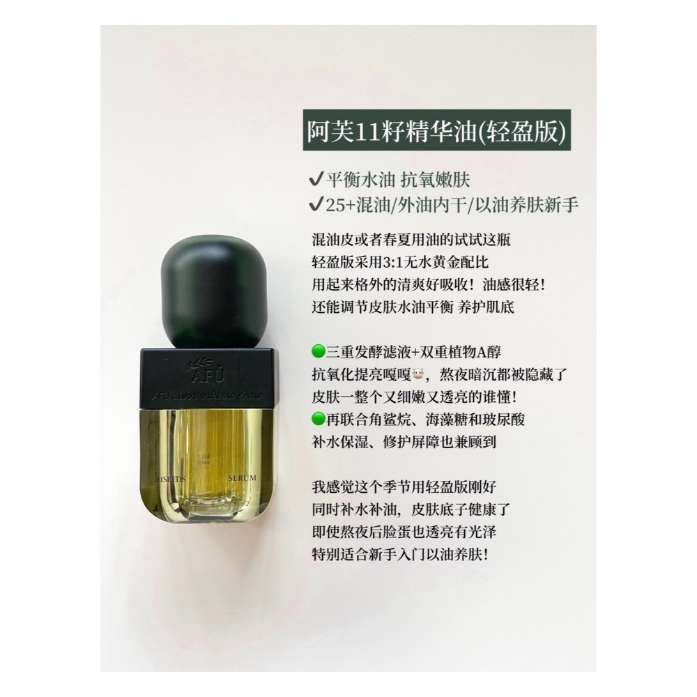 輕盈【11籽精華油15ml】