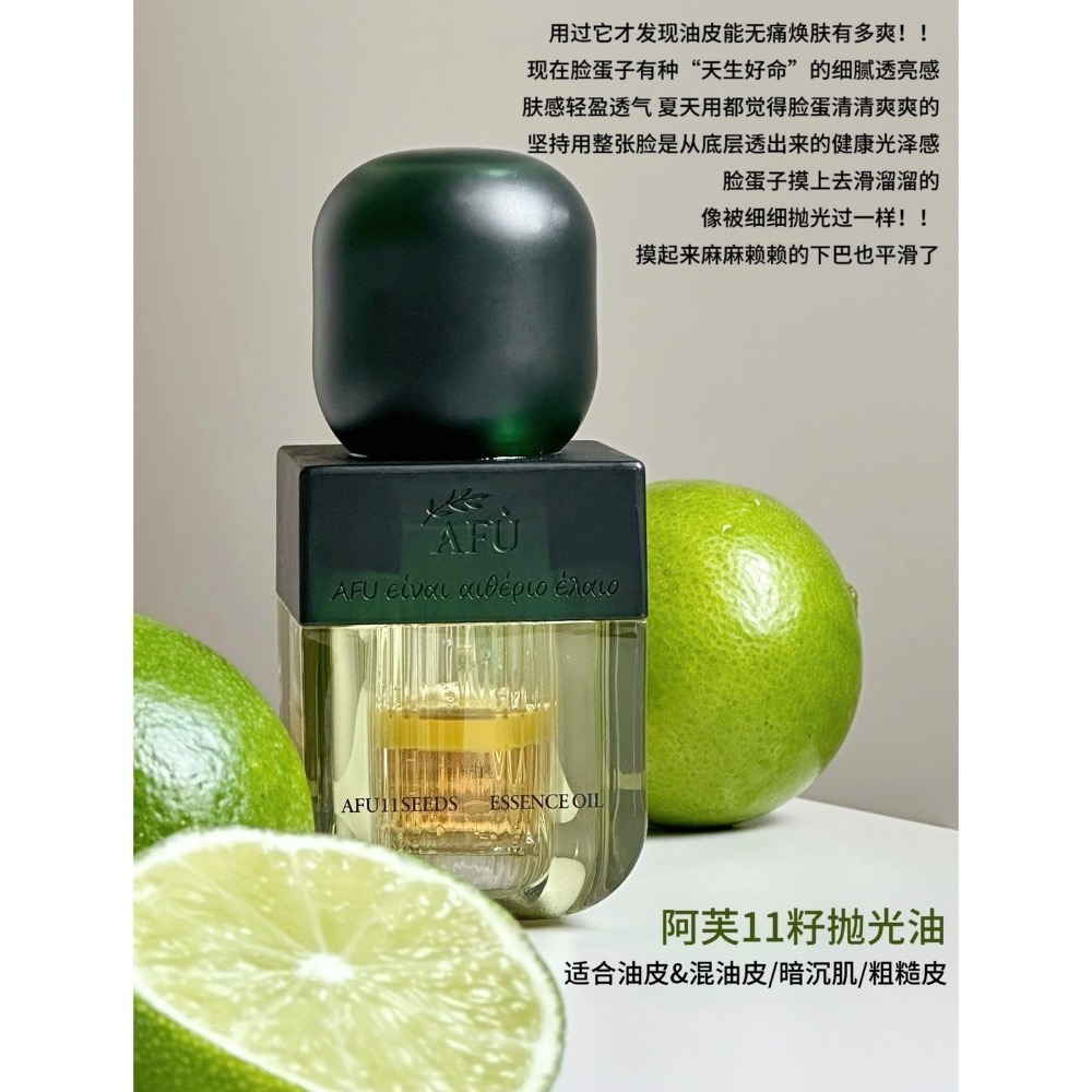 戴栗ლ 阿芙ᴀꜰᴜ 11籽精華油 拋光油 極光玫瑰次拋  🫧木乃伊精華油次拋🍂熟齡肌用對含油次拋 淡斑淡紋已上岸-規格圖11