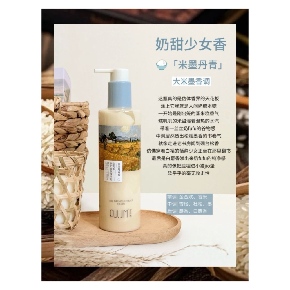 戴栗ლ 寶璣米ᴘᴜʟᴊɪᴍ潤護身體乳 身體冷霜 護手霜 🌾🍂🧈人間糯米糍🪽奶呼呼的被窩香-細節圖6