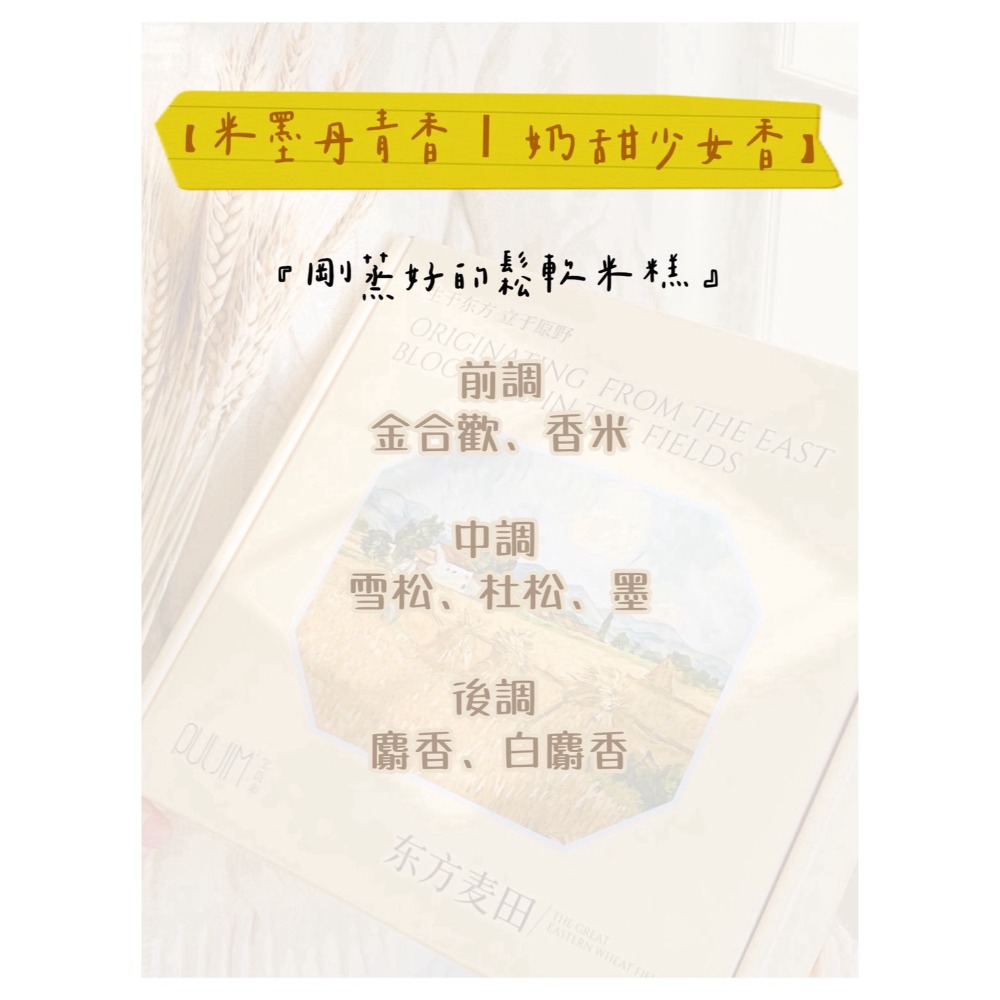 【米墨丹青香 Ι 奶甜少女香】