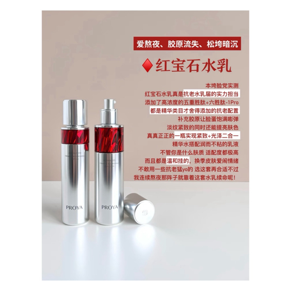 戴栗ლ 珀萊雅PROYA紅寶石雙抗精華 面膜 面霜 3.0 4.0 早C晚A 抗糖 抗氧 正裝 替換裝🍧輕鬆拿捏熬夜-細節圖8