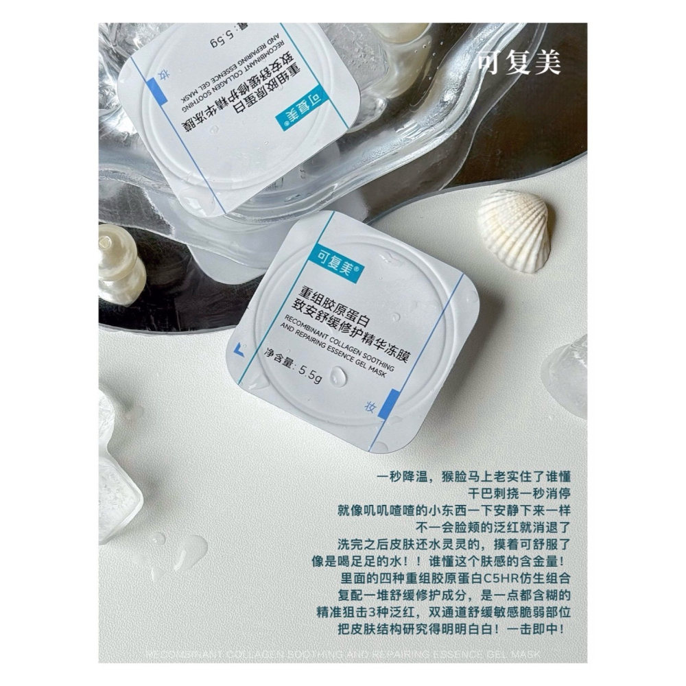 戴栗ლ 可復美膠原精華塗凍膜 冰淇淋塗抹面膜2.0🪽敏肌修紅器 修護 維穩 褪紅-細節圖4