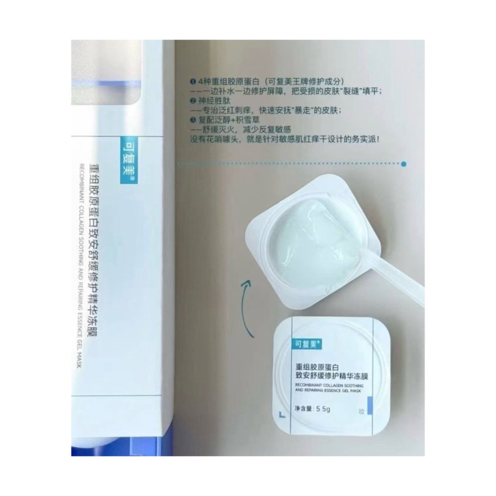 戴栗ლ 可復美膠原精華塗凍膜 冰淇淋塗抹面膜2.0🪽敏肌修紅器 修護 維穩 褪紅-細節圖5