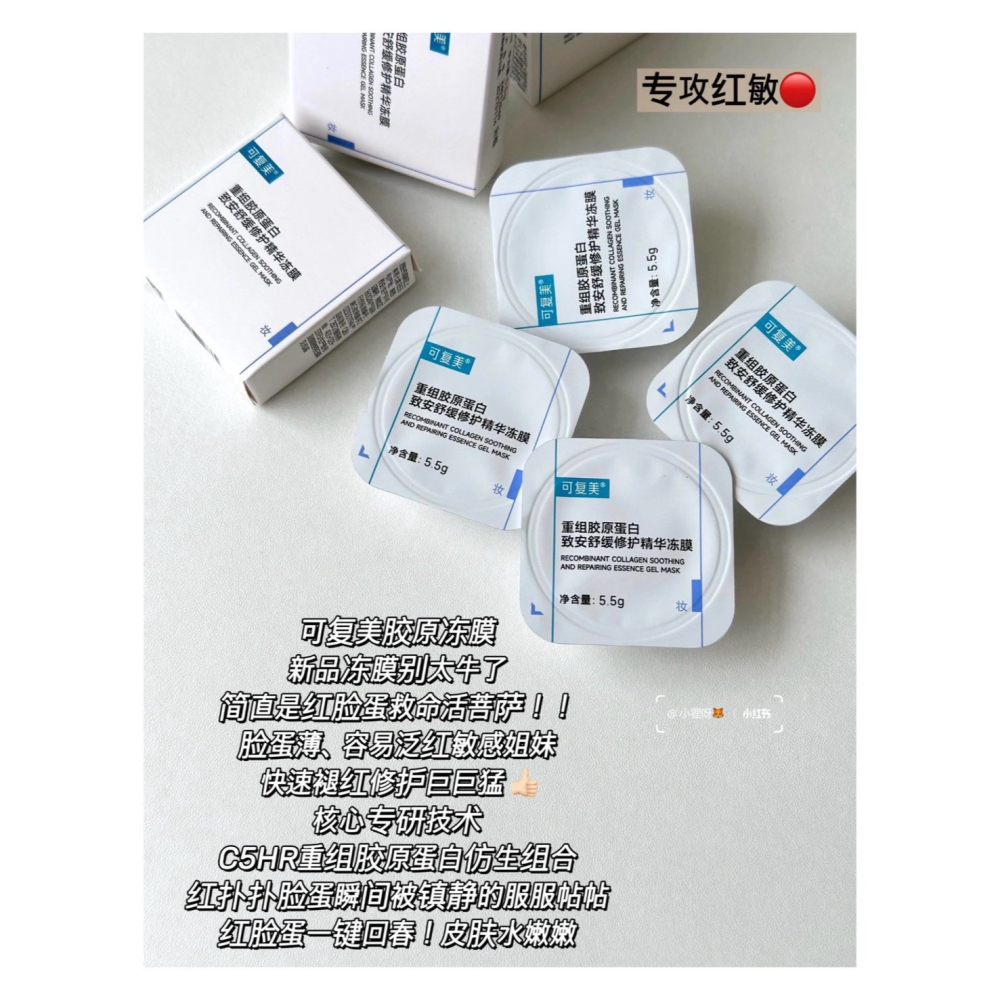 戴栗ლ 可復美膠原精華塗凍膜 冰淇淋塗抹面膜2.0🪽敏肌修紅器 修護 維穩 褪紅-細節圖7