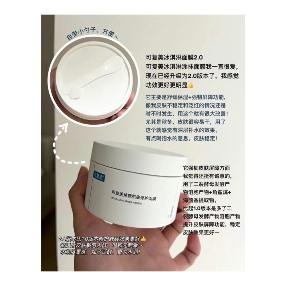 戴栗ლ 可復美膠原精華塗凍膜 冰淇淋塗抹面膜2.0🪽敏肌修紅器 修護 維穩 褪紅-細節圖8