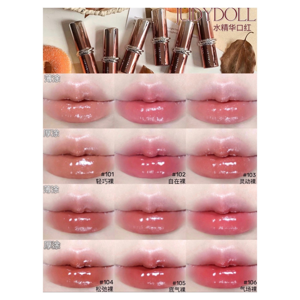 戴栗ლ 橘朵ᴊᴜᴅʏ ᴅᴏʟʟ 精華口紅🤎秋冬淡人偽素顏裸門天菜-細節圖5