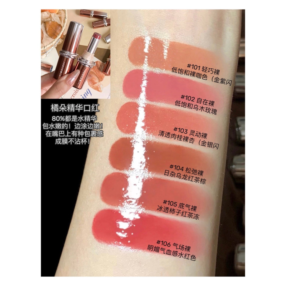 戴栗ლ 橘朵ᴊᴜᴅʏ ᴅᴏʟʟ 精華口紅🤎秋冬淡人偽素顏裸門天菜-細節圖6