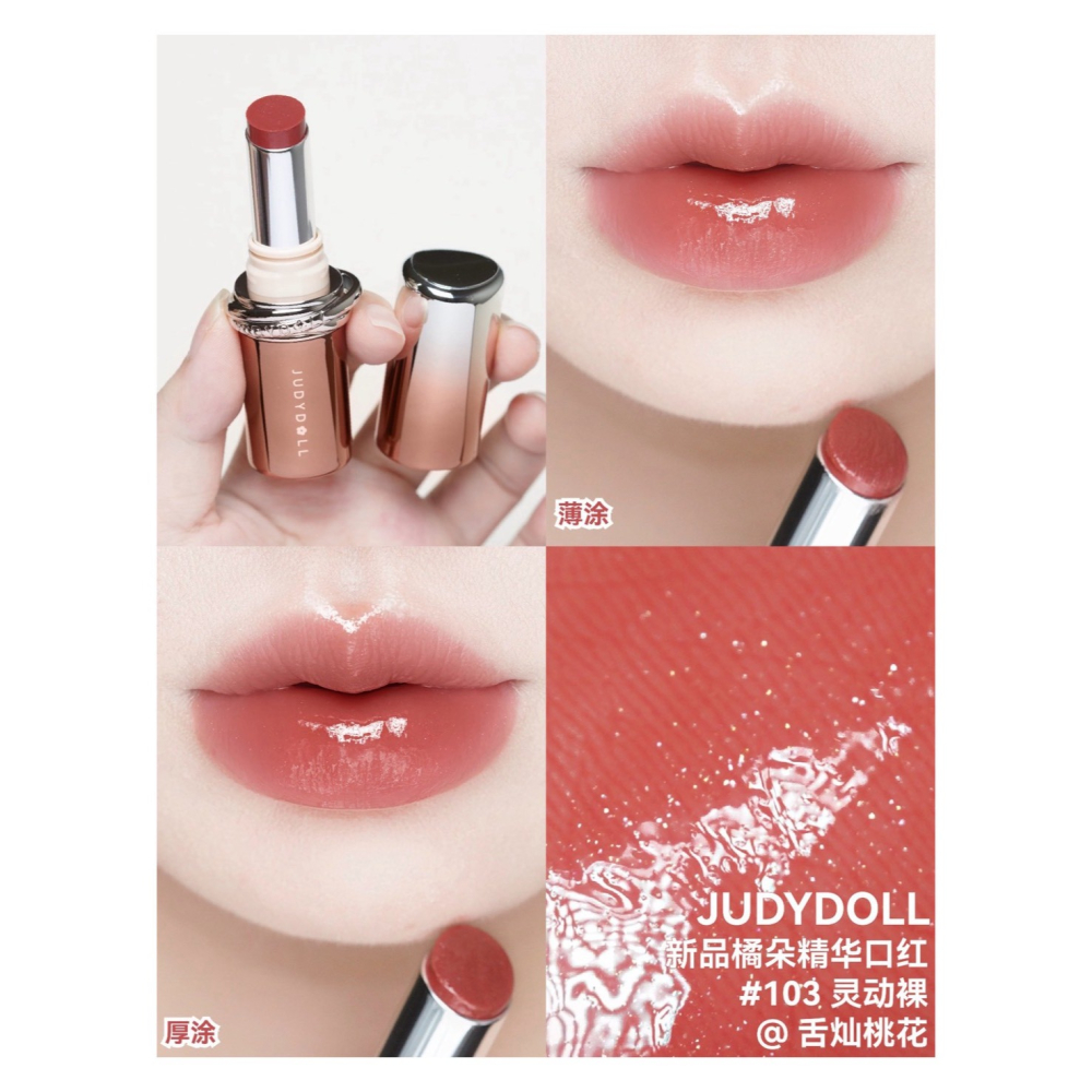 戴栗ლ 橘朵ᴊᴜᴅʏ ᴅᴏʟʟ 精華口紅🤎秋冬淡人偽素顏裸門天菜-細節圖7