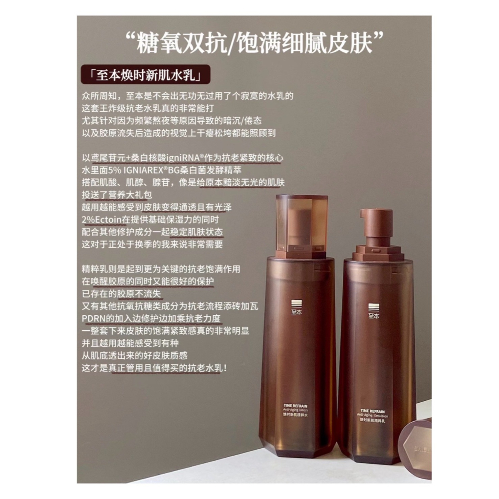 戴栗ლ 至本煥時新肌精華 精粹水 精粹乳 面霜 眼霜 鳶尾 抗老 緊緻敏肌🤎至本給了脆皮抗老一個完美答案-細節圖2
