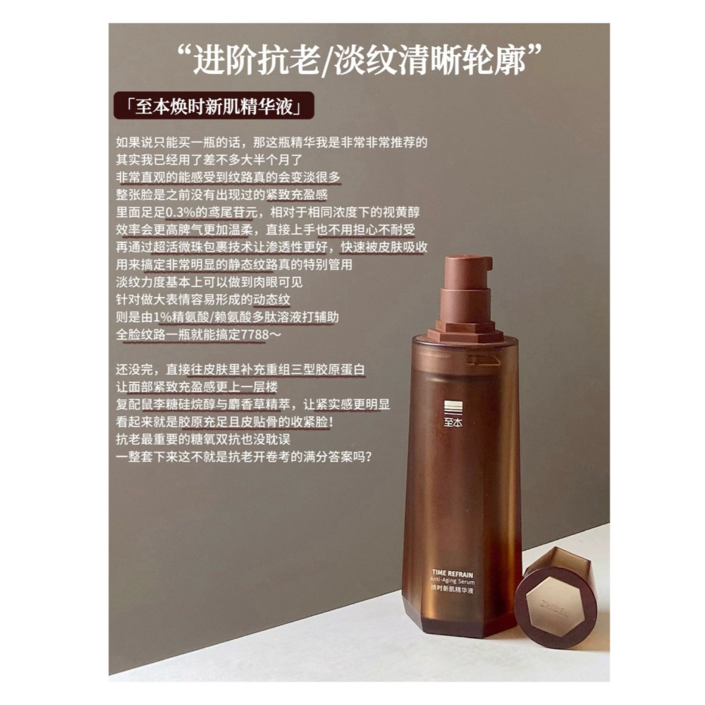 戴栗ლ 至本煥時新肌精華 精粹水 精粹乳 面霜 眼霜 鳶尾 抗老 緊緻敏肌🤎至本給了脆皮抗老一個完美答案-細節圖4