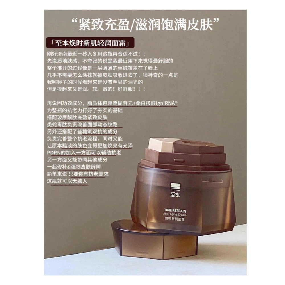 戴栗ლ 至本煥時新肌精華 精粹水 精粹乳 面霜 眼霜 鳶尾 抗老 緊緻敏肌🤎至本給了脆皮抗老一個完美答案-細節圖6