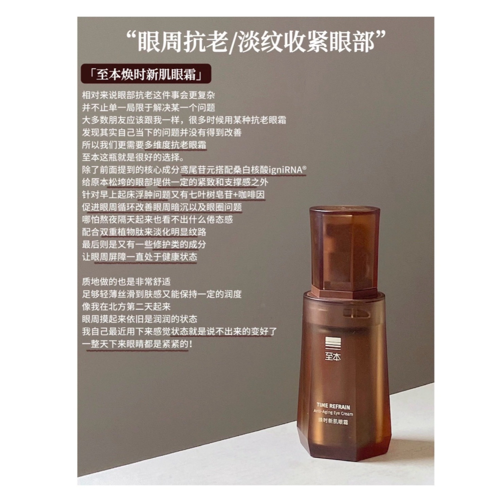 戴栗ლ 至本煥時新肌精華 精粹水 精粹乳 面霜 眼霜 鳶尾 抗老 緊緻敏肌🤎至本給了脆皮抗老一個完美答案-細節圖7