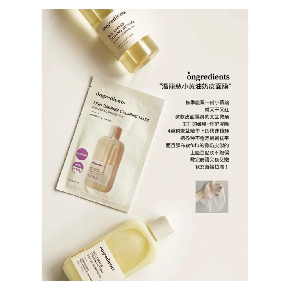 戴栗ლ 溫麗慈Ongredients肌膚屏障修復 黃油妝前乳 小黃油奶皮面膜💛一支南南同款💛-細節圖5