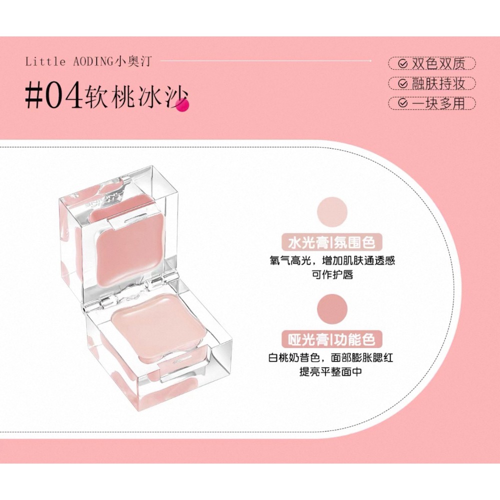 【04 Ι 軟桃冰沙】氣血感水光