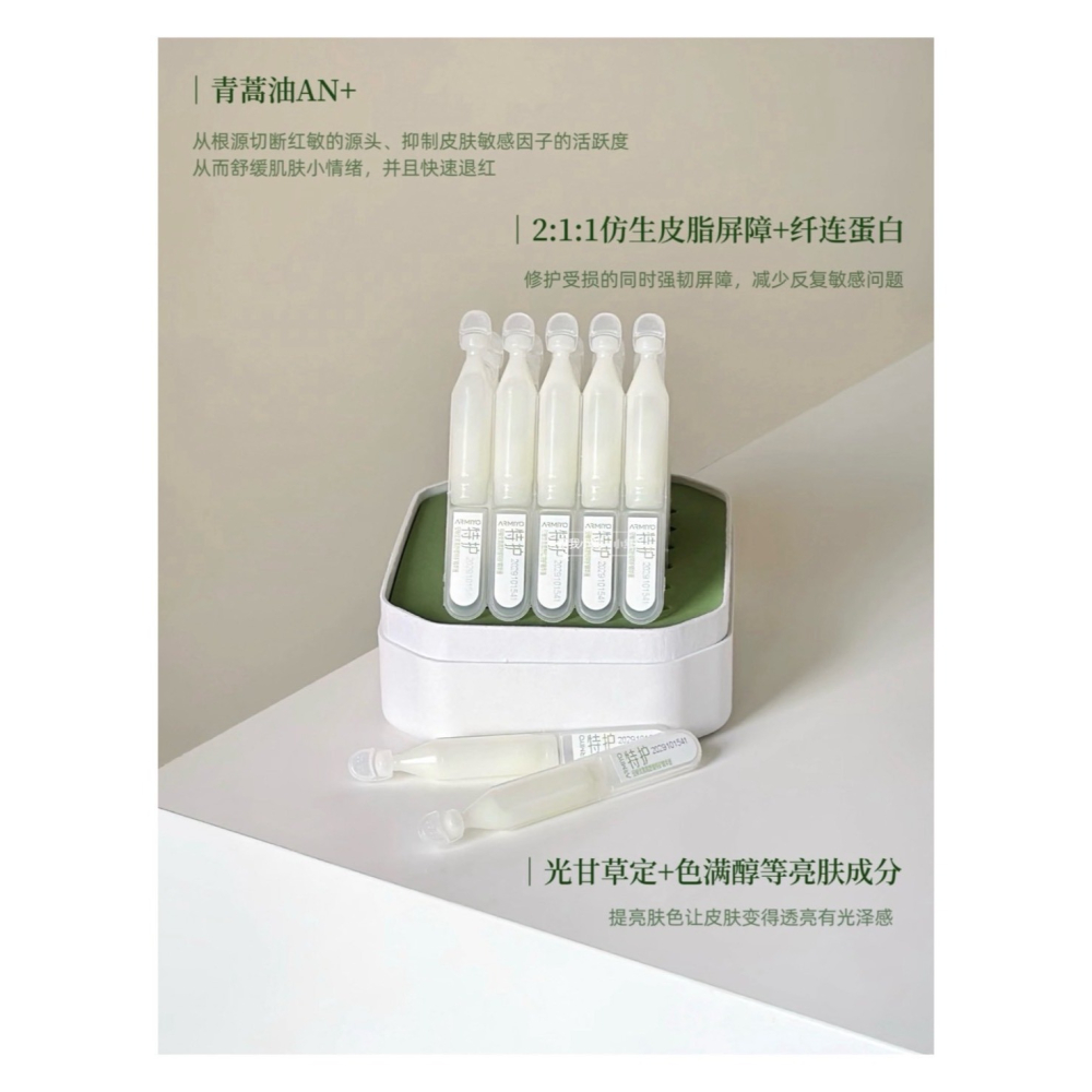 戴栗ლ 安敏優ᴀʀᴍɪʏᴏ青蒿修紅棒 舒敏 特護 密集修護 精華 次拋2.0 小白管 小綠管💚-細節圖3