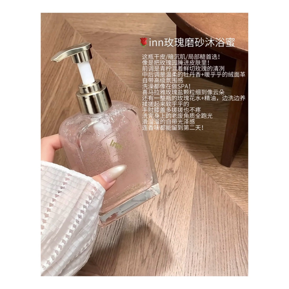 戴栗ლ inn大粉磚 玫瑰水光磨砂沐浴蜜 身體乳 美白 緊緻 身體油霜 高效奢潤養秋冬肌🪽-細節圖2