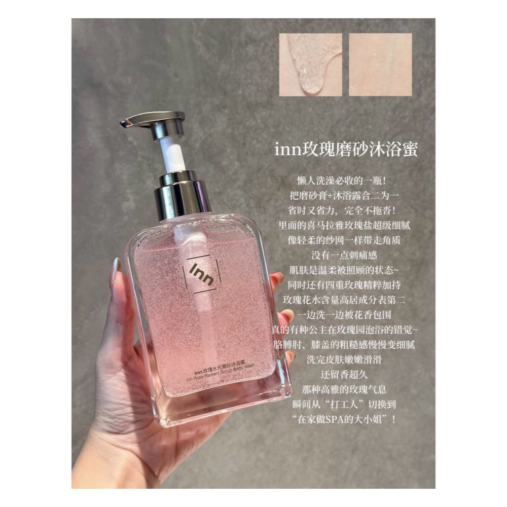 戴栗ლ inn大粉磚 玫瑰水光磨砂沐浴蜜 身體乳 美白 緊緻 身體油霜 高效奢潤養秋冬肌🪽-細節圖3
