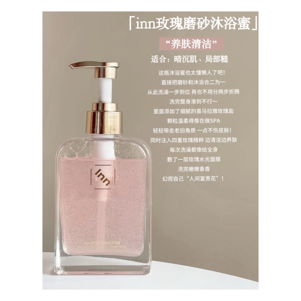 戴栗ლ inn大粉磚 玫瑰水光磨砂沐浴蜜 身體乳 美白 緊緻 身體油霜 高效奢潤養秋冬肌🪽-細節圖4