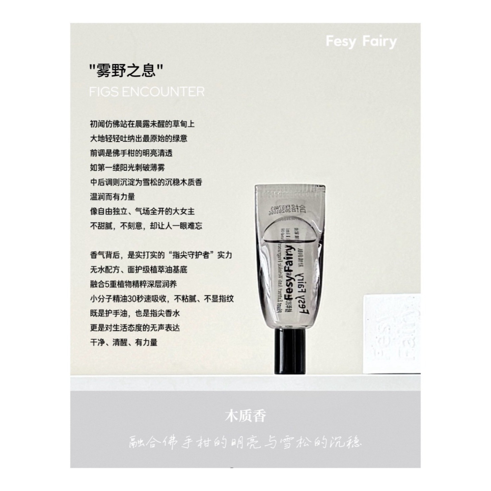戴栗ლ FesyFairy香氛手甲精粹護甲油 11ml🪽-細節圖9