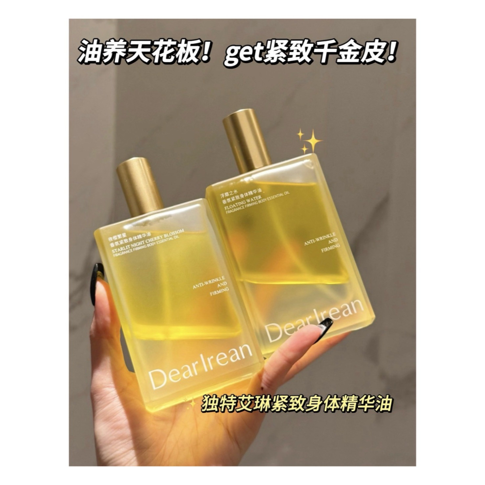 戴栗ლ獨特艾琳ᴅᴇᴀʀ ɪʀᴇᴀɴ 香氛身體精華護膚油 按摩油150ml🤍油養天花板-細節圖3