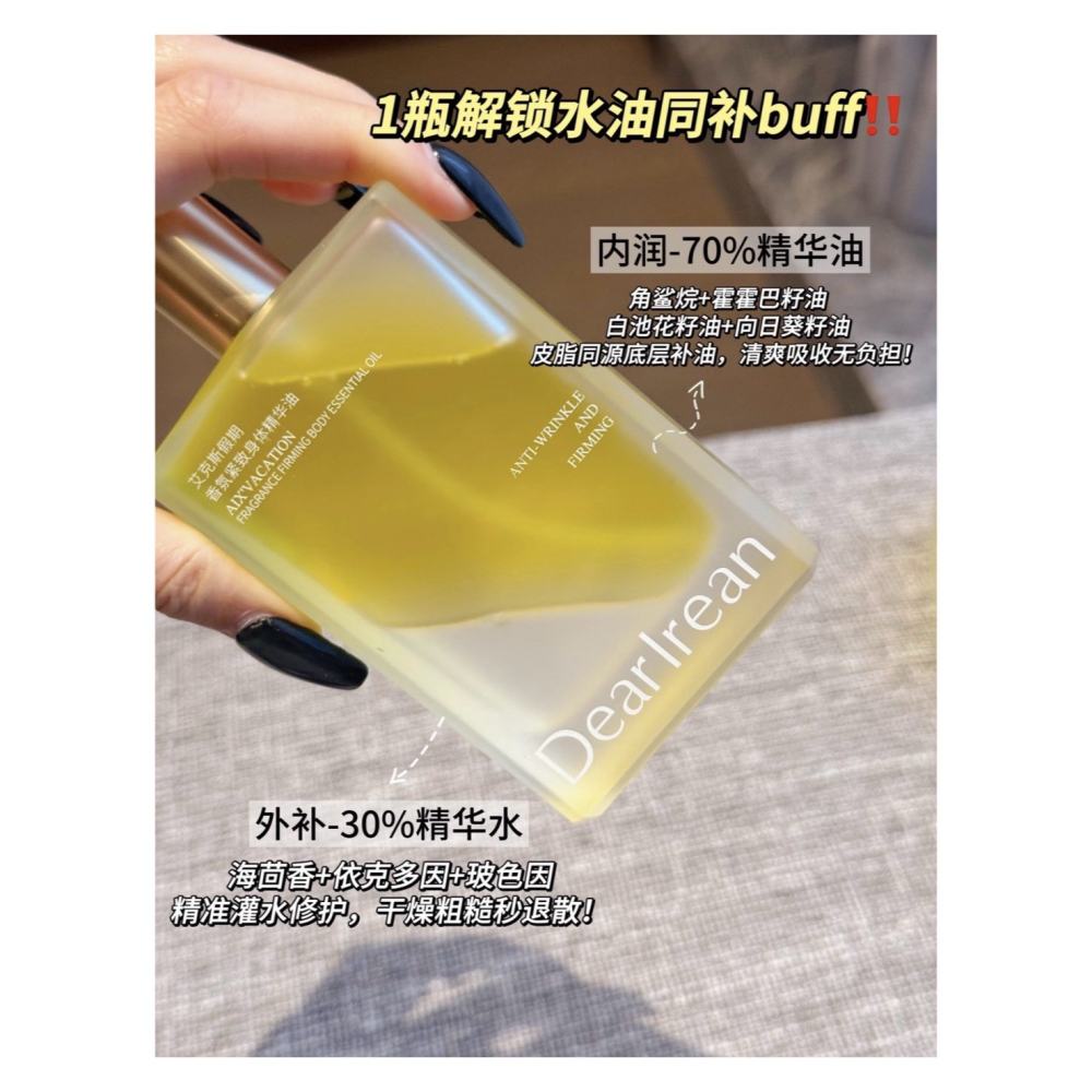 戴栗ლ獨特艾琳ᴅᴇᴀʀ ɪʀᴇᴀɴ 香氛身體精華護膚油 按摩油150ml🤍油養天花板-細節圖4