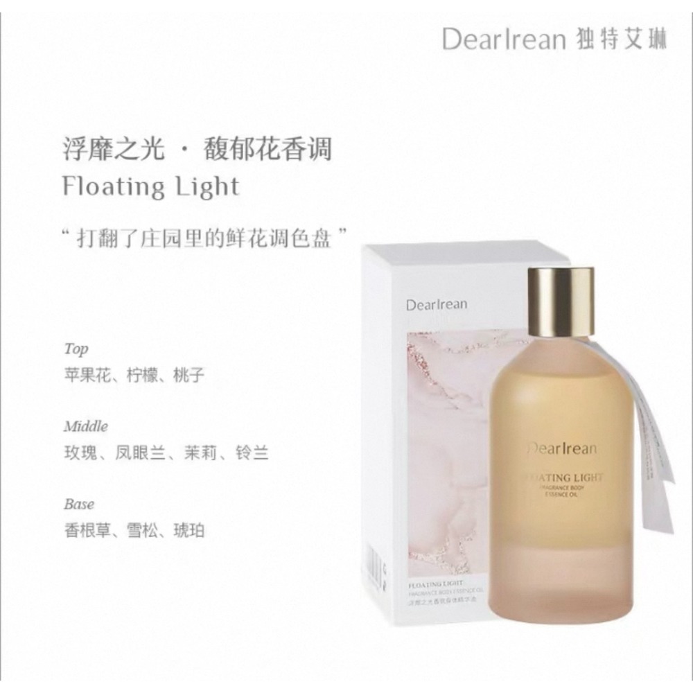 戴栗ლ獨特艾琳ᴅᴇᴀʀ ɪʀᴇᴀɴ 香氛身體精華護膚油 按摩油150ml🤍油養天花板-規格圖11