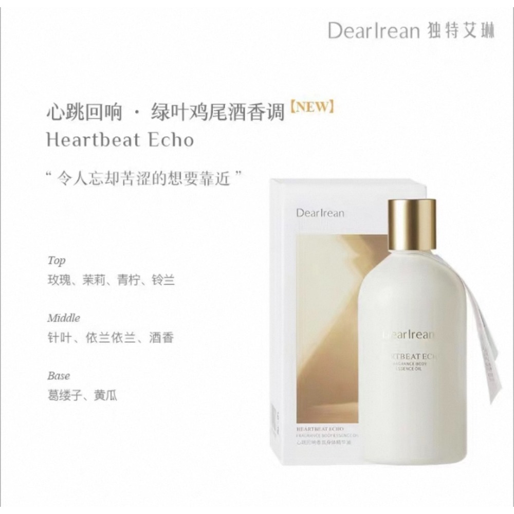 戴栗ლ獨特艾琳ᴅᴇᴀʀ ɪʀᴇᴀɴ 香氛身體精華護膚油 按摩油150ml🤍油養天花板-規格圖11