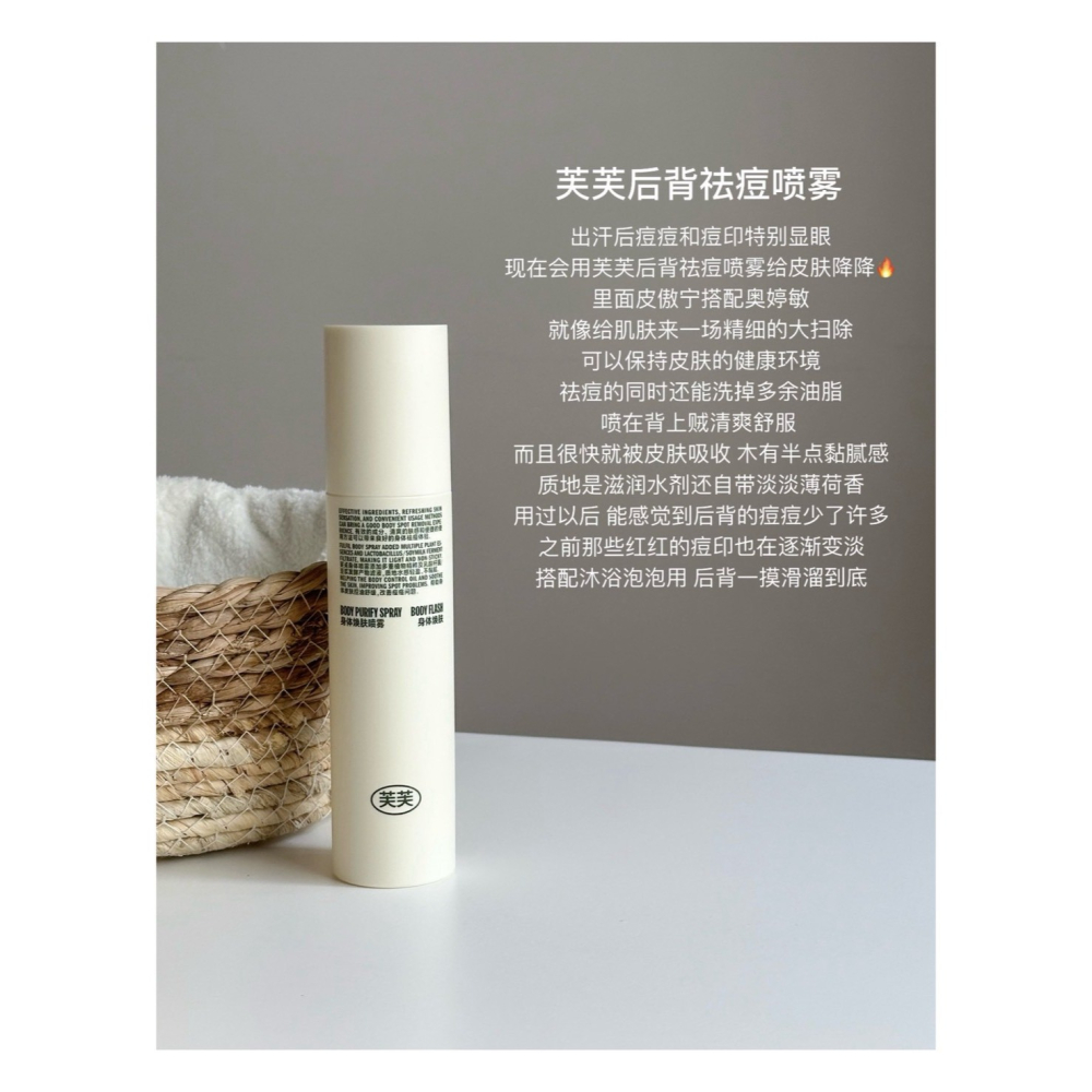 戴栗ლ 芙芙 ꜰᴜʟꜰᴜʀ 身體煥膚噴霧｜痘痘煥膚面膜｜煥膚沐浴泡沫｜痘痘貼✨清爽不黏、毛孔好呼吸🫧 日常必備🔥-細節圖5
