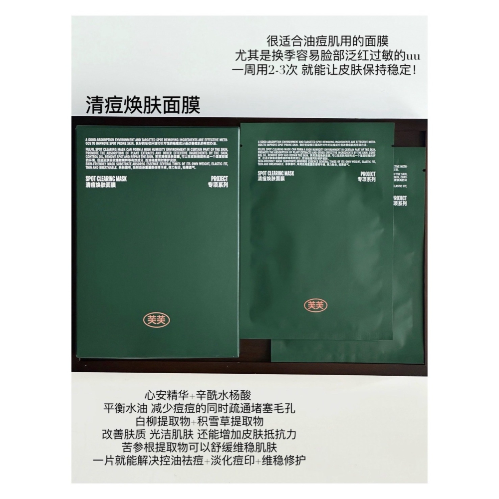 戴栗ლ 芙芙 ꜰᴜʟꜰᴜʀ 身體煥膚噴霧｜痘痘煥膚面膜｜煥膚沐浴泡沫｜痘痘貼✨清爽不黏、毛孔好呼吸🫧 日常必備🔥-細節圖9