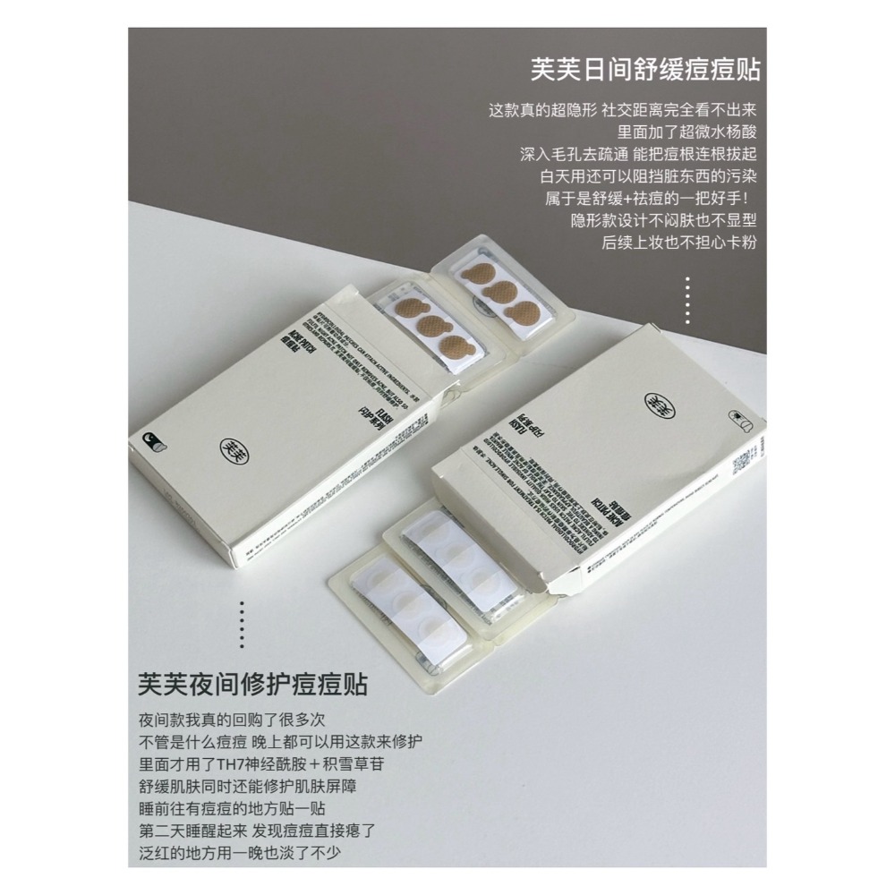 【日+夜用痘痘貼】共④⑧貼