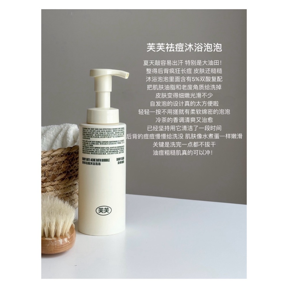 【身體去痘泡沫】300ml