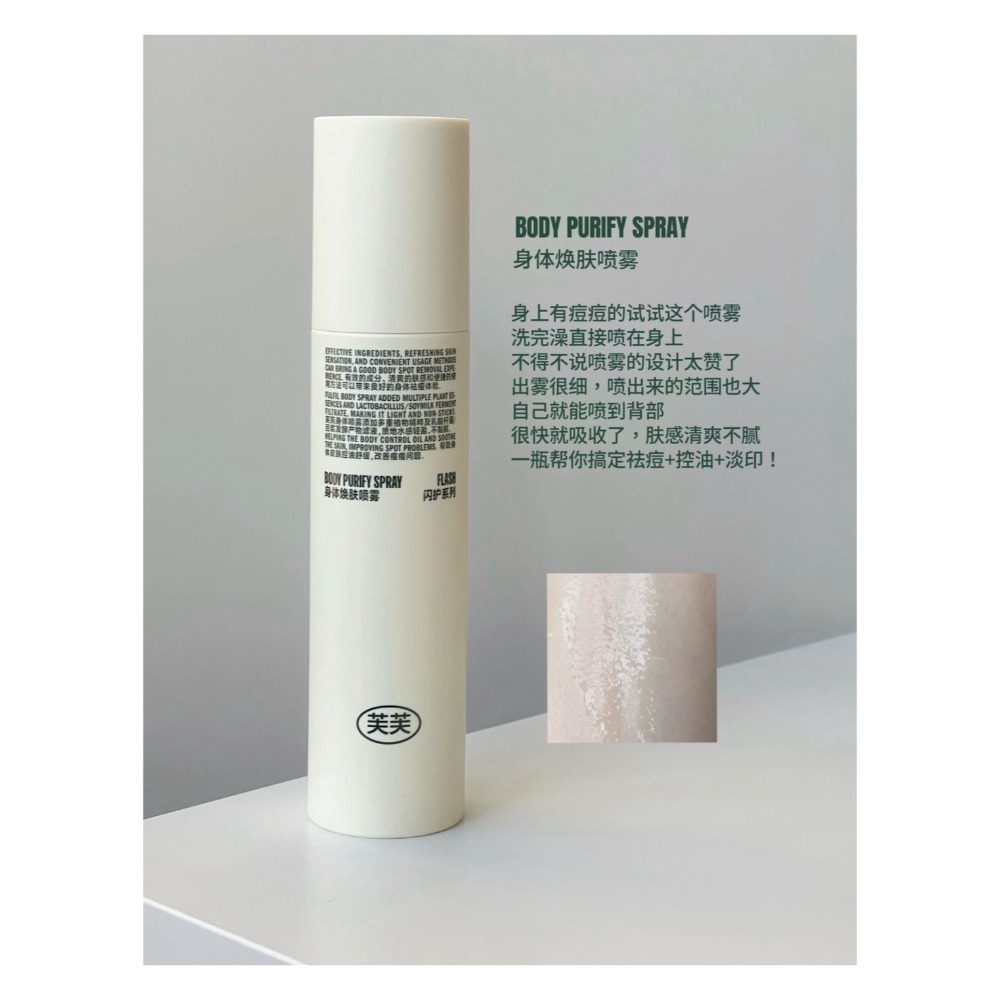 【煥膚身體噴霧】150ml