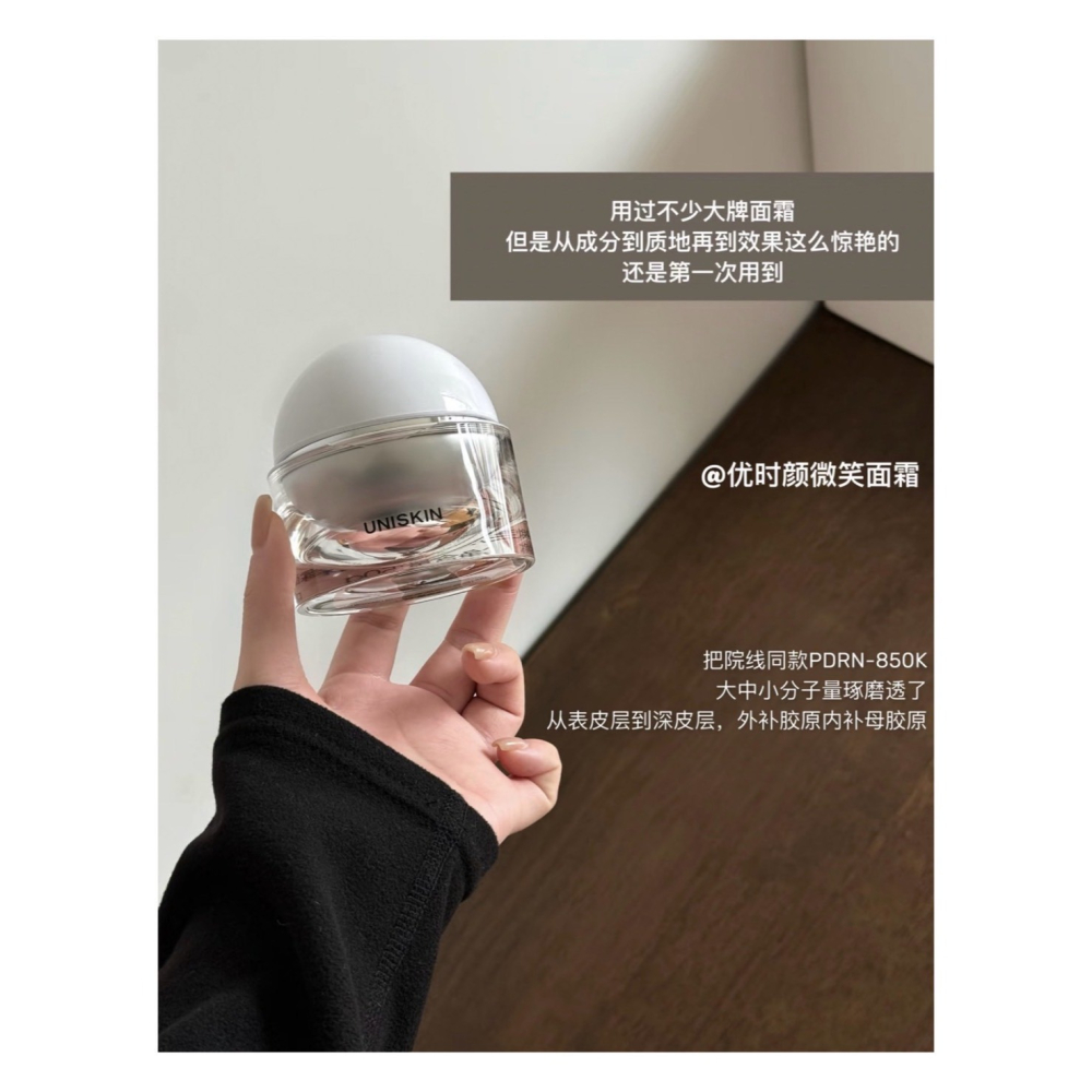 戴栗ლ 優時顏ᴜɴɪꜱᴋɪɴ微笑面霜✨提前鎖定年度愛用🥰熬夜後日常保養｜清爽不黏膩-細節圖8
