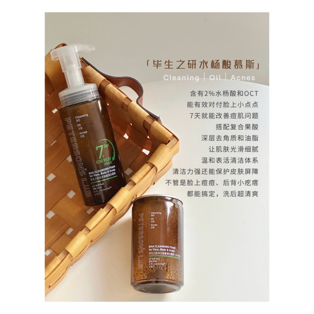 戴栗ლ 畢生之研ᴘᴇᴛᴇʀꜱᴏɴ＇ꜱ ʟᴀʙ水楊酸慕斯 55潔面慕斯💚正裝 替換裝 全身可用-細節圖3