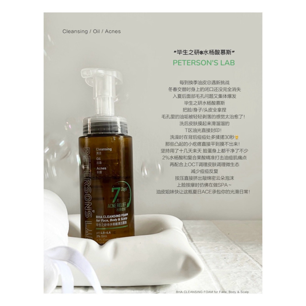戴栗ლ 畢生之研ᴘᴇᴛᴇʀꜱᴏɴ＇ꜱ ʟᴀʙ水楊酸慕斯 55潔面慕斯💚正裝 替換裝 全身可用-細節圖4