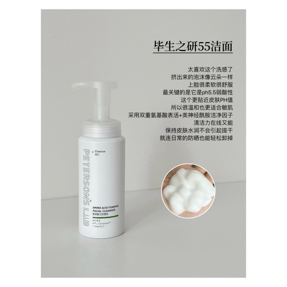 戴栗ლ 畢生之研ᴘᴇᴛᴇʀꜱᴏɴ＇ꜱ ʟᴀʙ水楊酸慕斯 55潔面慕斯💚正裝 替換裝 全身可用-細節圖9