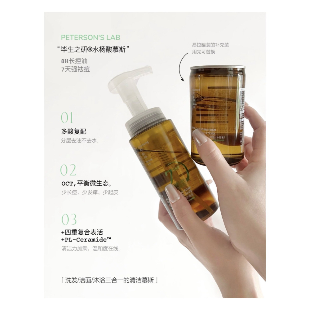 戴栗ლ 畢生之研ᴘᴇᴛᴇʀꜱᴏɴ＇ꜱ ʟᴀʙ水楊酸慕斯 55潔面慕斯💚正裝 替換裝 全身可用-細節圖10