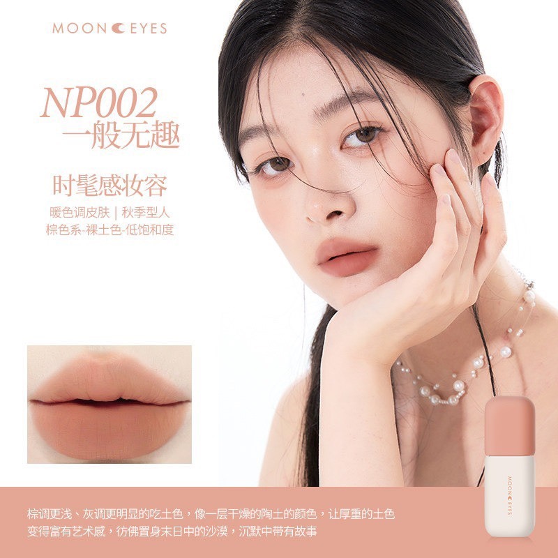 【NP002✨一般無趣】素顏奶茶裸棕
