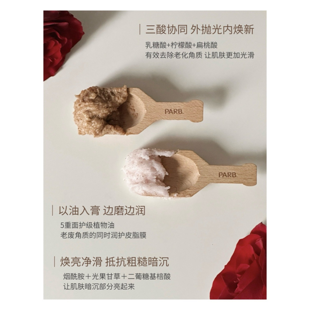 戴栗ლ PARB果酸精油磨砂膏✨去角質嫩膚保濕 身體細緻光滑 日常必備回購款-細節圖3