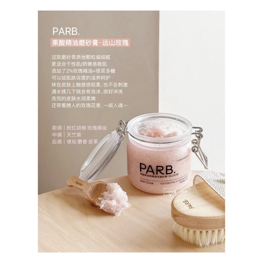 戴栗ლ PARB果酸精油磨砂膏✨去角質嫩膚保濕 身體細緻光滑 日常必備回購款-規格圖9