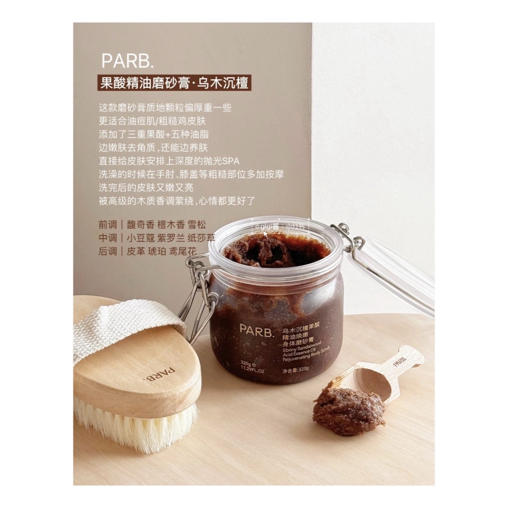 戴栗ლ PARB果酸精油磨砂膏✨去角質嫩膚保濕 身體細緻光滑 日常必備回購款-規格圖9