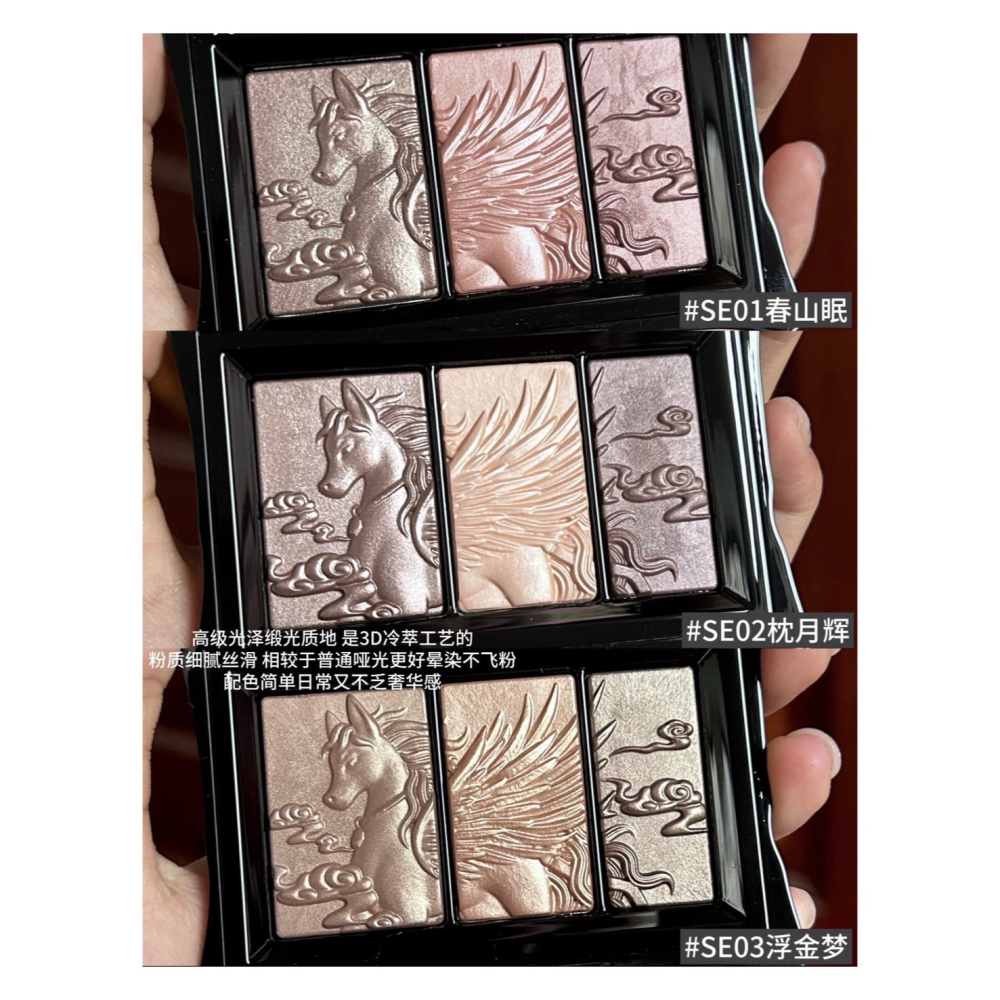 戴栗ლ 千妍高光粉三色眼影盤馬年限定 寶枕綺夢🐎🧨-細節圖3