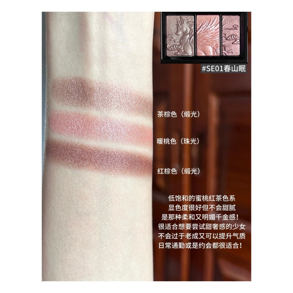 戴栗ლ 千妍高光粉三色眼影盤馬年限定 寶枕綺夢🐎🧨-細節圖4
