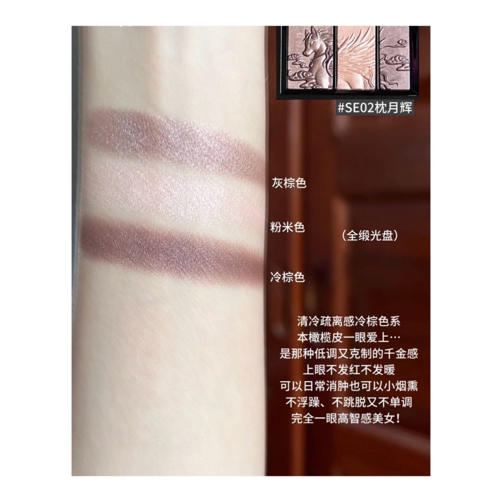 戴栗ლ 千妍高光粉三色眼影盤馬年限定 寶枕綺夢🐎🧨-細節圖5