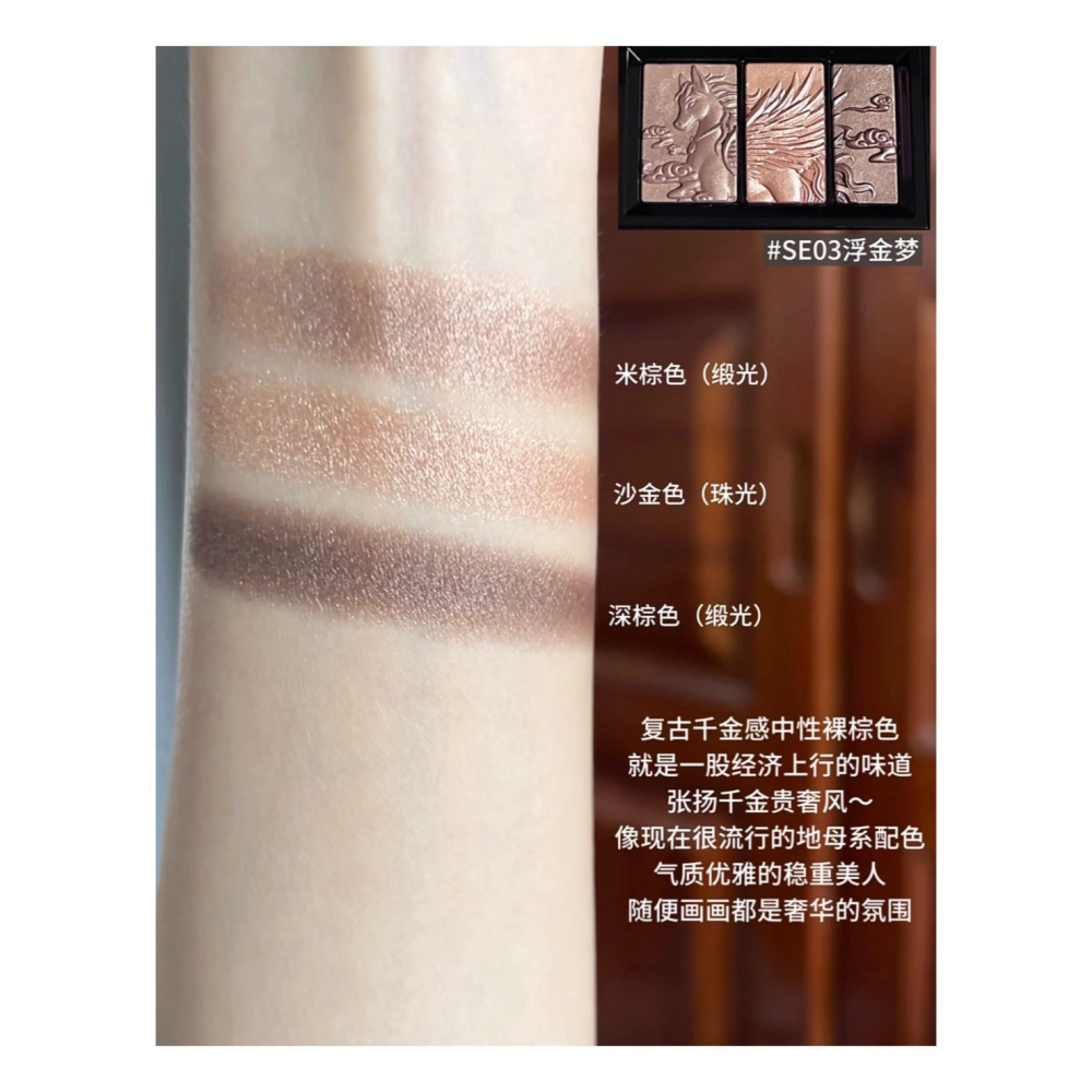 戴栗ლ 千妍高光粉三色眼影盤馬年限定 寶枕綺夢🐎🧨-細節圖6