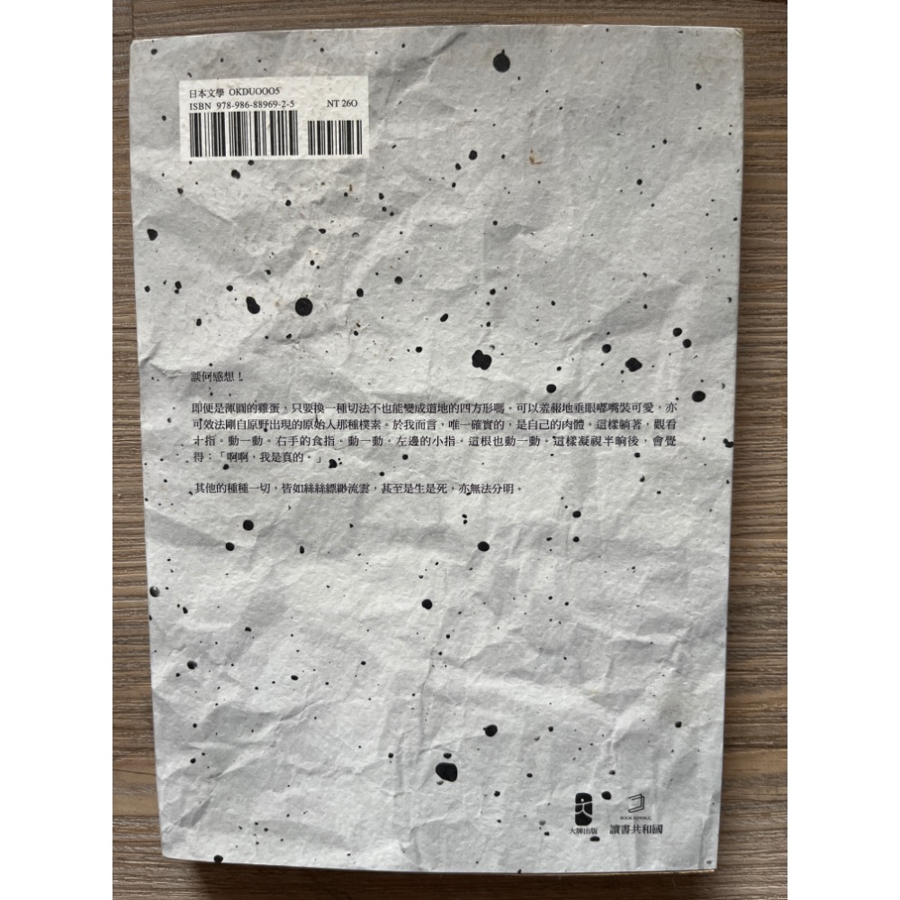 離人：太宰治的人生絮語-細節圖2