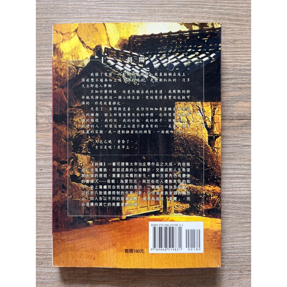 斜陽—太宰治經典名作選-細節圖2