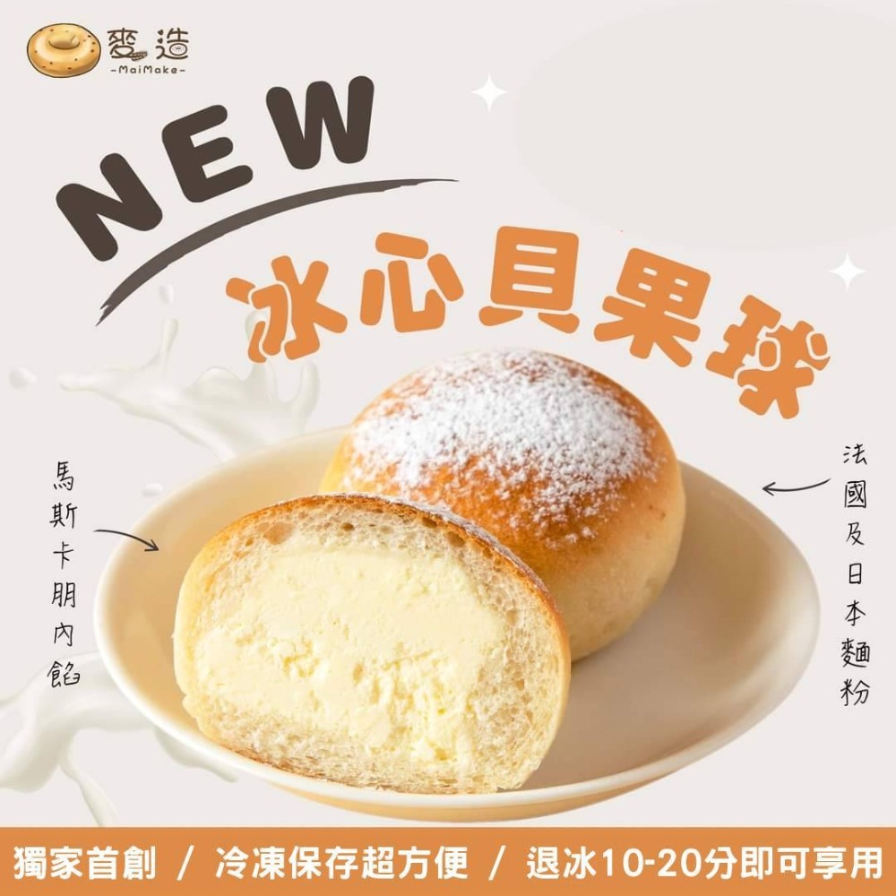 冰心貝果球(原味)