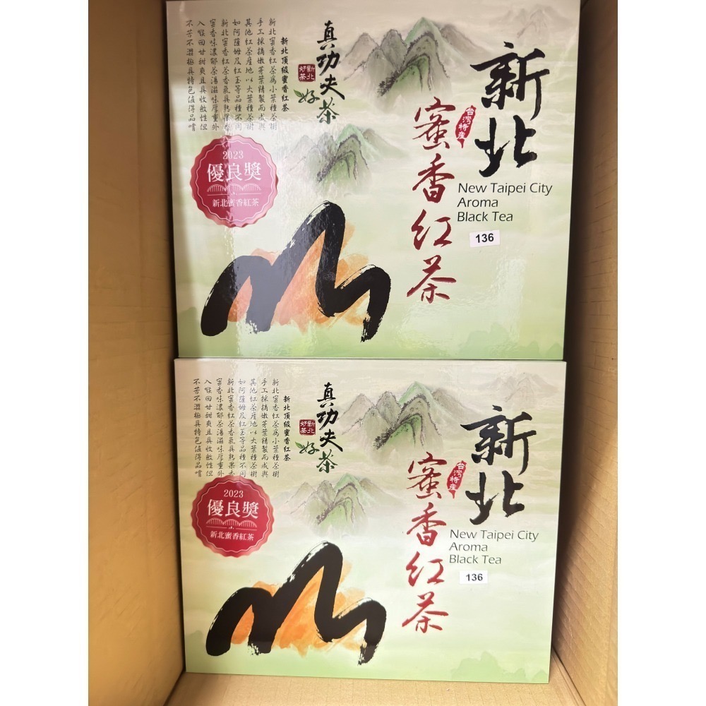 新北蜜香紅茶-真功夫好茶(優良、銀獎、金獎)-規格圖9