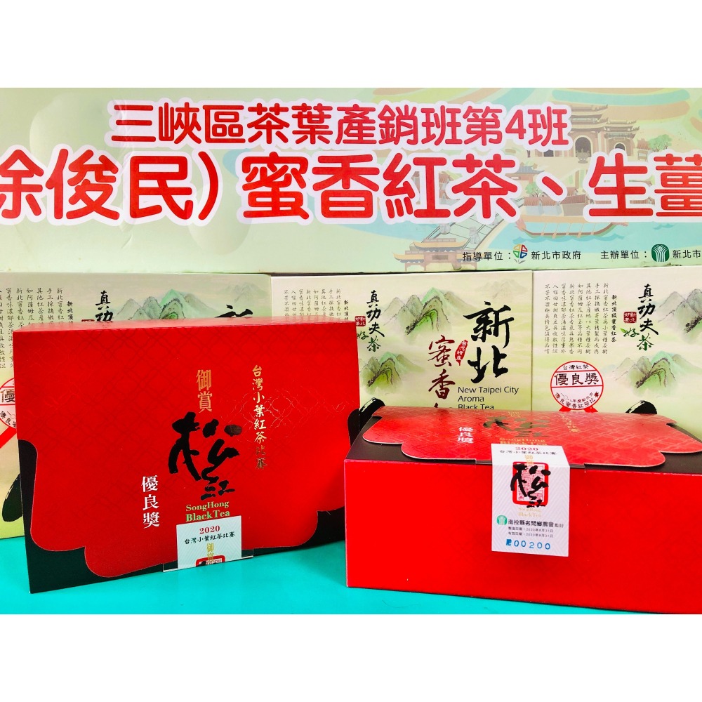 蜜香紅茶-小葉紅茶優良獎（名間農會緘封）-細節圖6